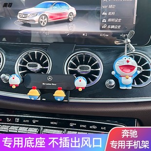 奔驰C级c200l 饰A200L车载专用手机支架创意卡通女 claGLA装 E300L