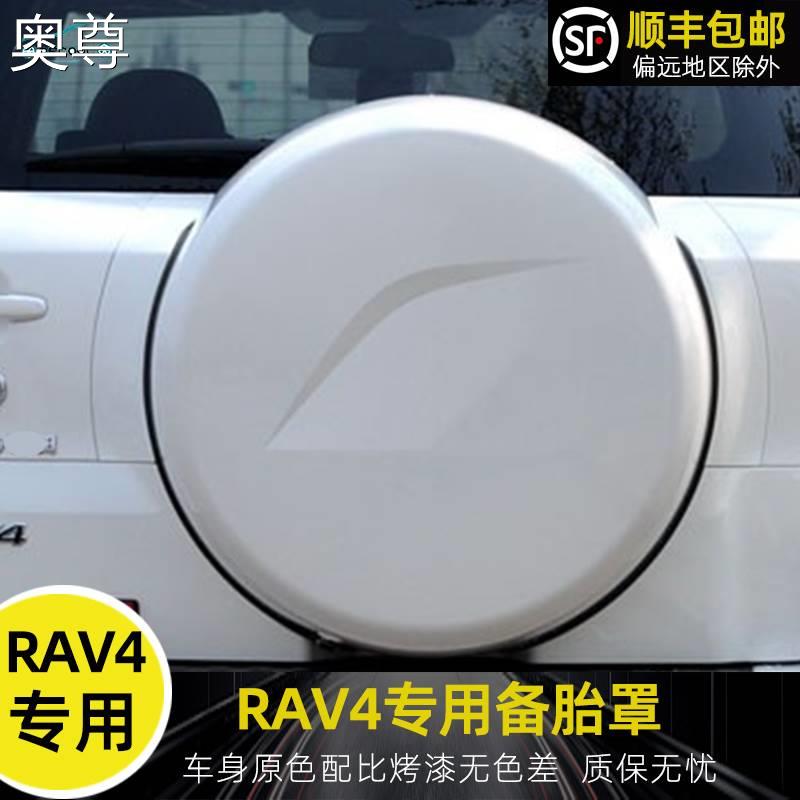 适用于09-10-11-12-13年款丰田rav4备胎罩rav4后备胎罩轮胎罩改装