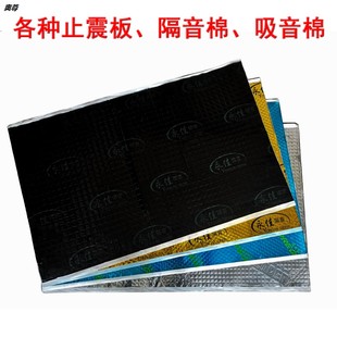 包邮 永佳汽车隔音棉丁基橡胶止振板止震板三合一四门底盘顶棚四轮
