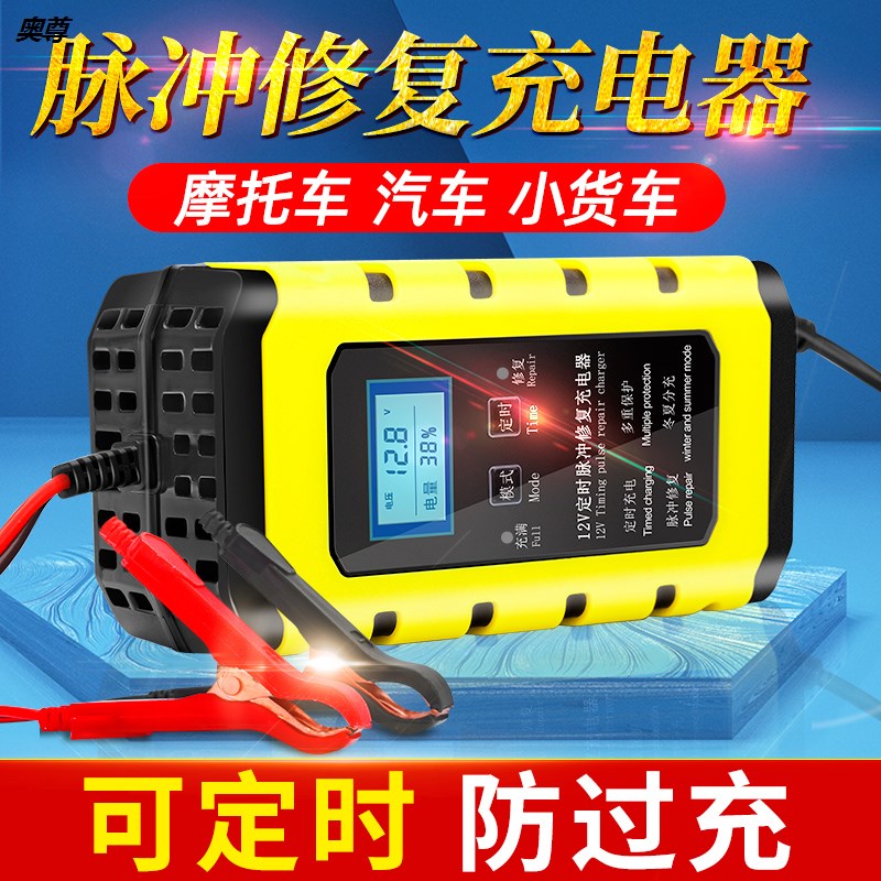 汽车电瓶充电器12v24v伏摩托车充电全智能自动修复型蓄电池充电机