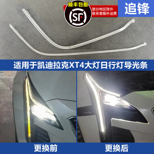 适用于凯迪拉克XT4前大灯日行灯导光条18 19 21 22 23款LED导光管