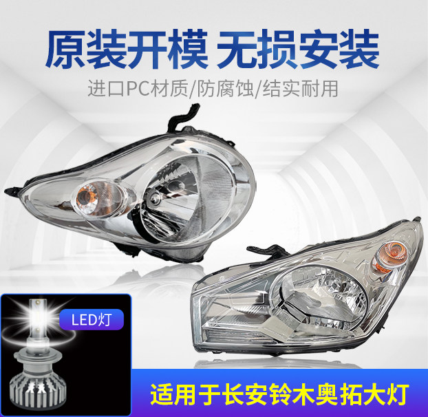 适用于前大灯奥拓左右车头灯