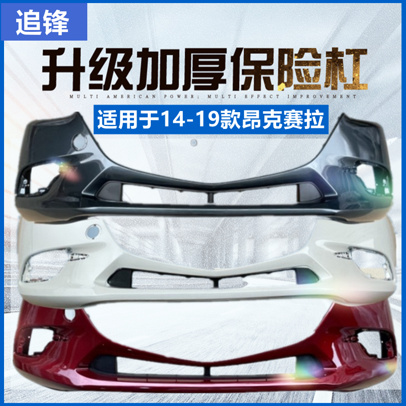 适用于马自达马3昂克赛拉前后保险杠14-19款原装原车护杠前杠后杠