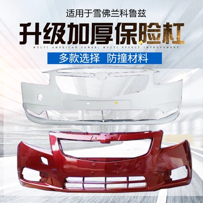 các nhãn hiệu xe hơi Phù hợp cho Chevrolet Cruze cản trước cổ điển thanh chắn sau xe nguyên bản thanh bảo vệ xe nguyên bản bao quanh cờ logo xe oto logo các hãng ô tô