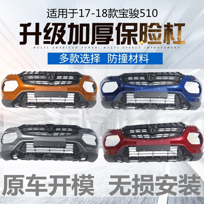 Áp dụng cho Baojun 510 cản trước thanh chắn sau xe 17-20 phụ kiện lắp ráp bao quanh thanh chắn nguyên bản xe hơi logo xe ô tô lô gô xe oto 