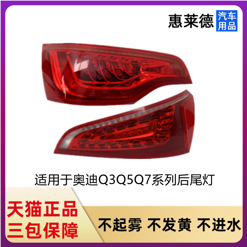 適用于08-18款奧迪Q5 Q7 Q3尾燈總成原裝改裝流水轉向后燈后尾燈