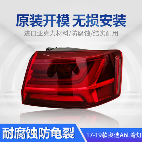 适用于奥迪A6L尾灯总成16-18新款原装A6C7PA左右刹车灯汽车后尾灯