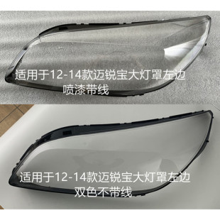 原装 适用于雪佛兰迈锐宝大灯罩12 15款 前大灯灯壳透明面罩