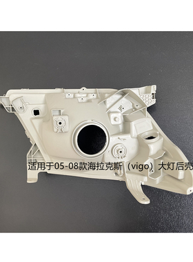 适用于丰田海拉克斯vigo大灯后壳05-21款Hilux黑色底壳前大灯底座