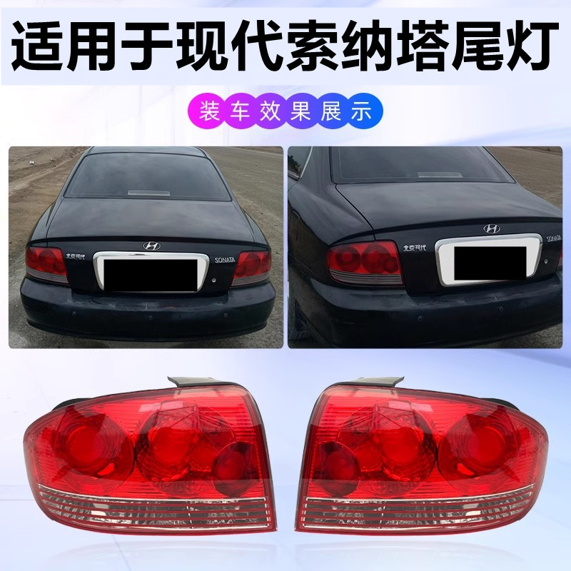 适用于现代索纳塔尾灯总成03-07老款04 06原装后转向刹车灯后尾灯