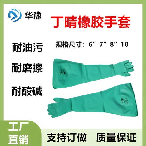 丁腈食品厂手套耐酸碱耐油脂抗穿