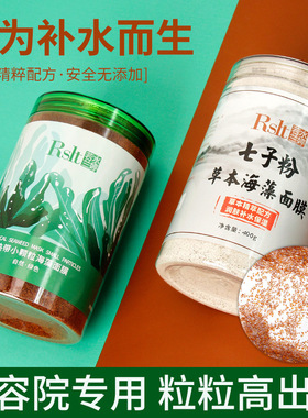 美容院装会发芽天然小颗粒纯海藻面膜七子白面膜粉补水保湿软膜粉