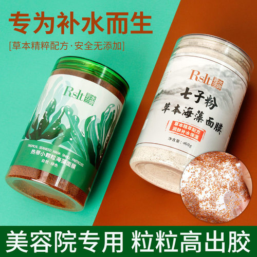 美容院装会发芽天然小颗粒纯海藻面膜七子白面膜粉补水保湿软膜粉