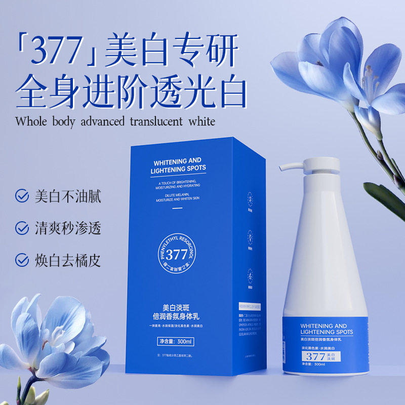 明澄雅淡斑倍润香氛身体乳润肤保湿润肤乳霜身体乳美白