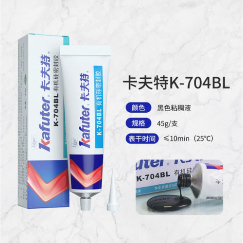 卡夫特K-704BL45g有机硅密封胶电子电器粘接绝缘灌封耐高温