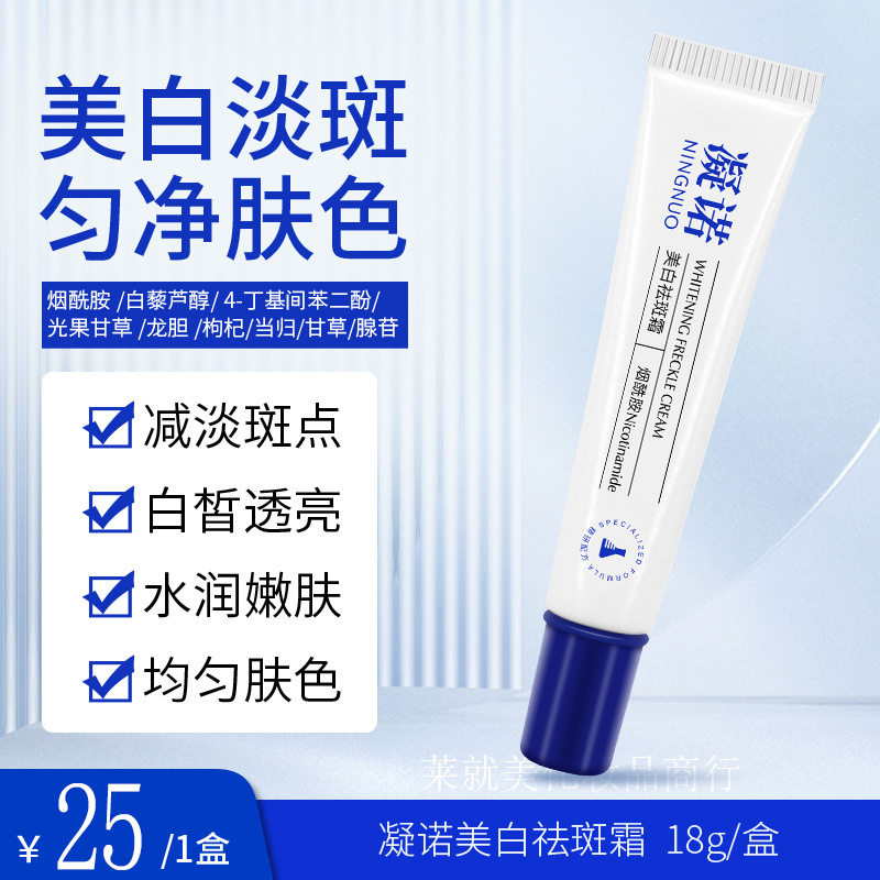 凝诺美白祛斑霜保湿滋润补水提亮精华修护淡斑男女士提亮肤色