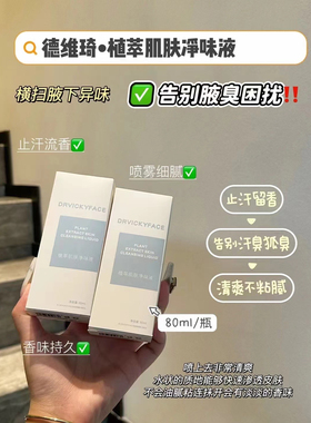 德维琦止汗露喷雾除汗臭狐味净腋窝去异味腋下净味腋臭男女士香体