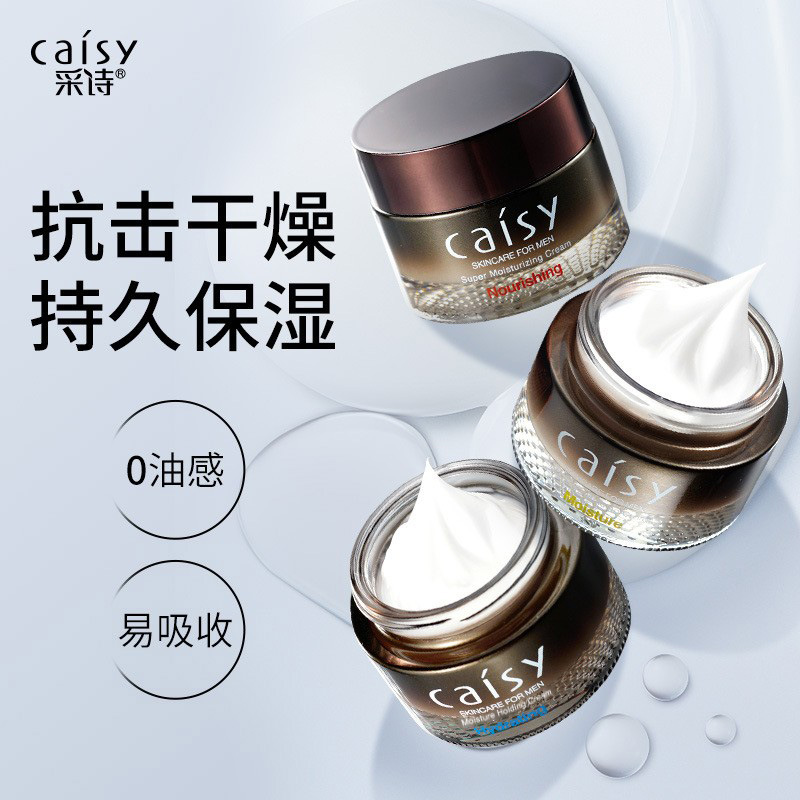 采诗男士高保湿面霜男士专用润肤霜控油补水清爽滋润保湿面霜