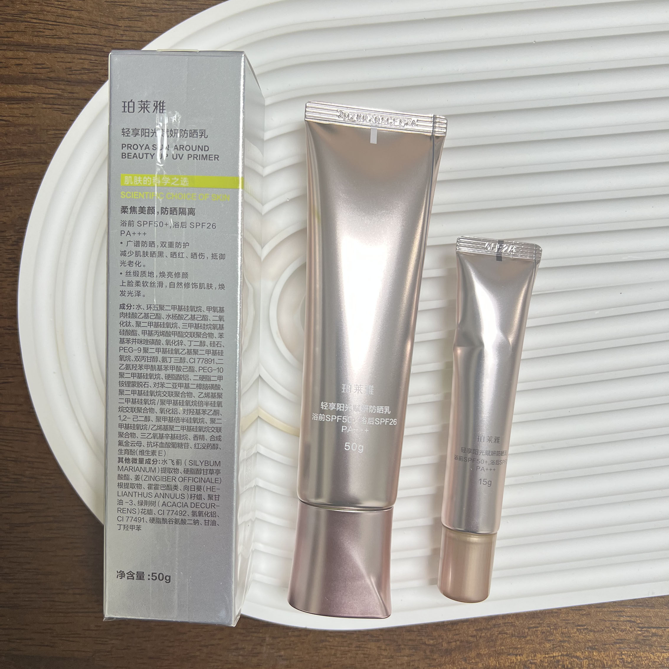 【刘亦菲】珀莱雅超膜粉管赋妍防晒高倍隔离妆前修颜BB防晒霜正品