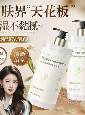烟酰胺果酸身体乳保湿去干皮美鸡皮白香水型全身滋润肤乳一件起批