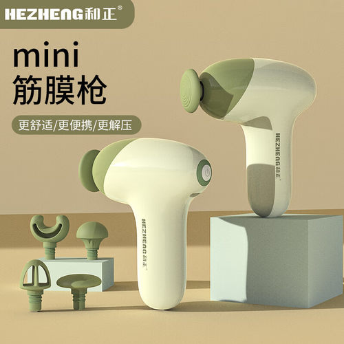 和正mini筋膜枪便携式口袋家用按摩器迷你筋膜枪HZ-JMQ-10