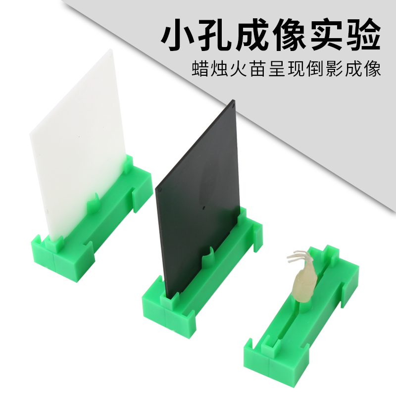 小孔成像装置 组装式 j29035小学科学实验器材光学物理教学仪器
