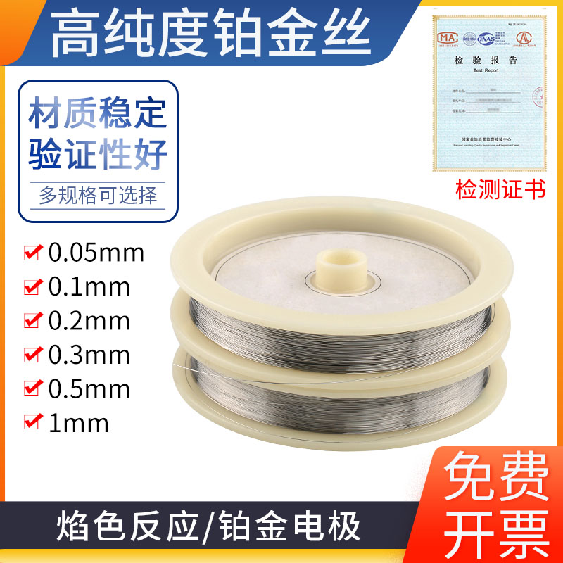 3mm0.5mm1mm电泳槽电解阳极焰色反应科研实验室金属电极丝铂金片定制