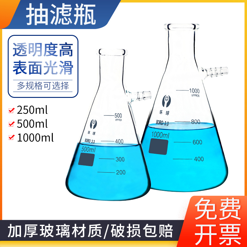 1000ml实验装置减小抽滤瓶内的压强物理实验器材 初高中物理教学仪器