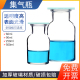 带玻璃盖 化学实验器材 集气瓶125ml 玻璃气体收集瓶 250ml 500ml