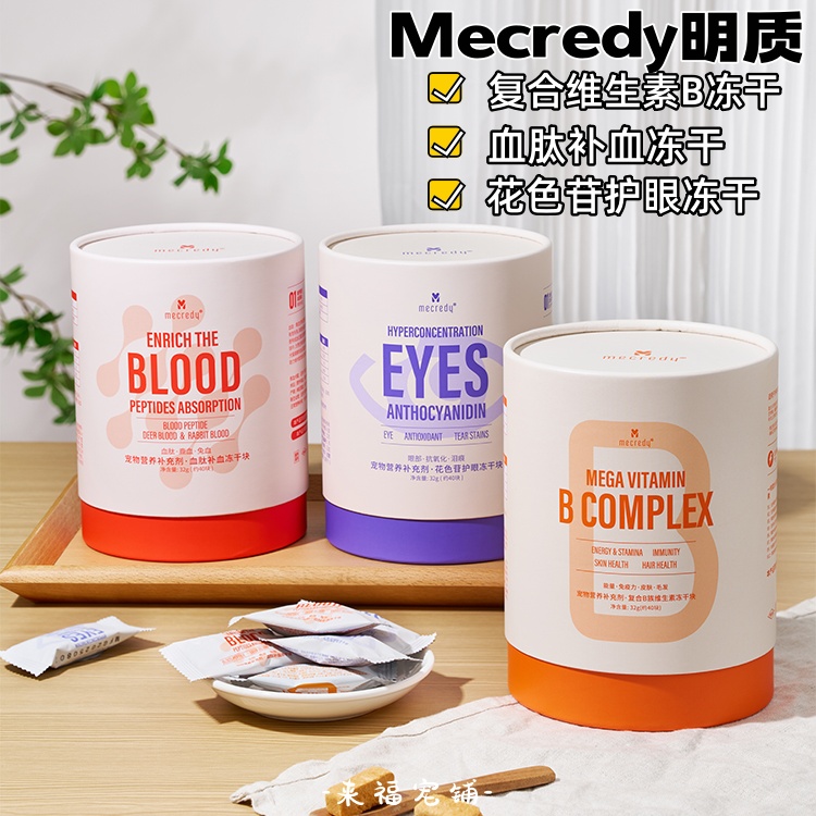 明质复合维B冻干血肽花色苷护眼