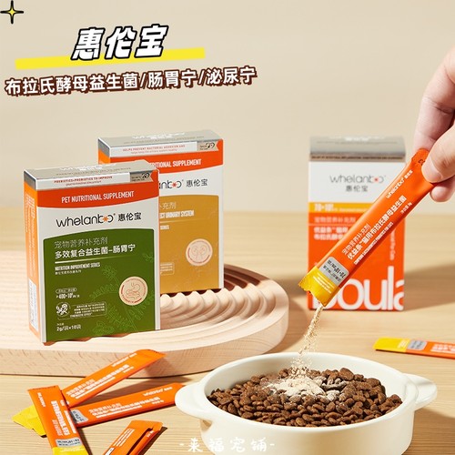 惠伦宝猫狗益生菌调理肠胃布拉氏