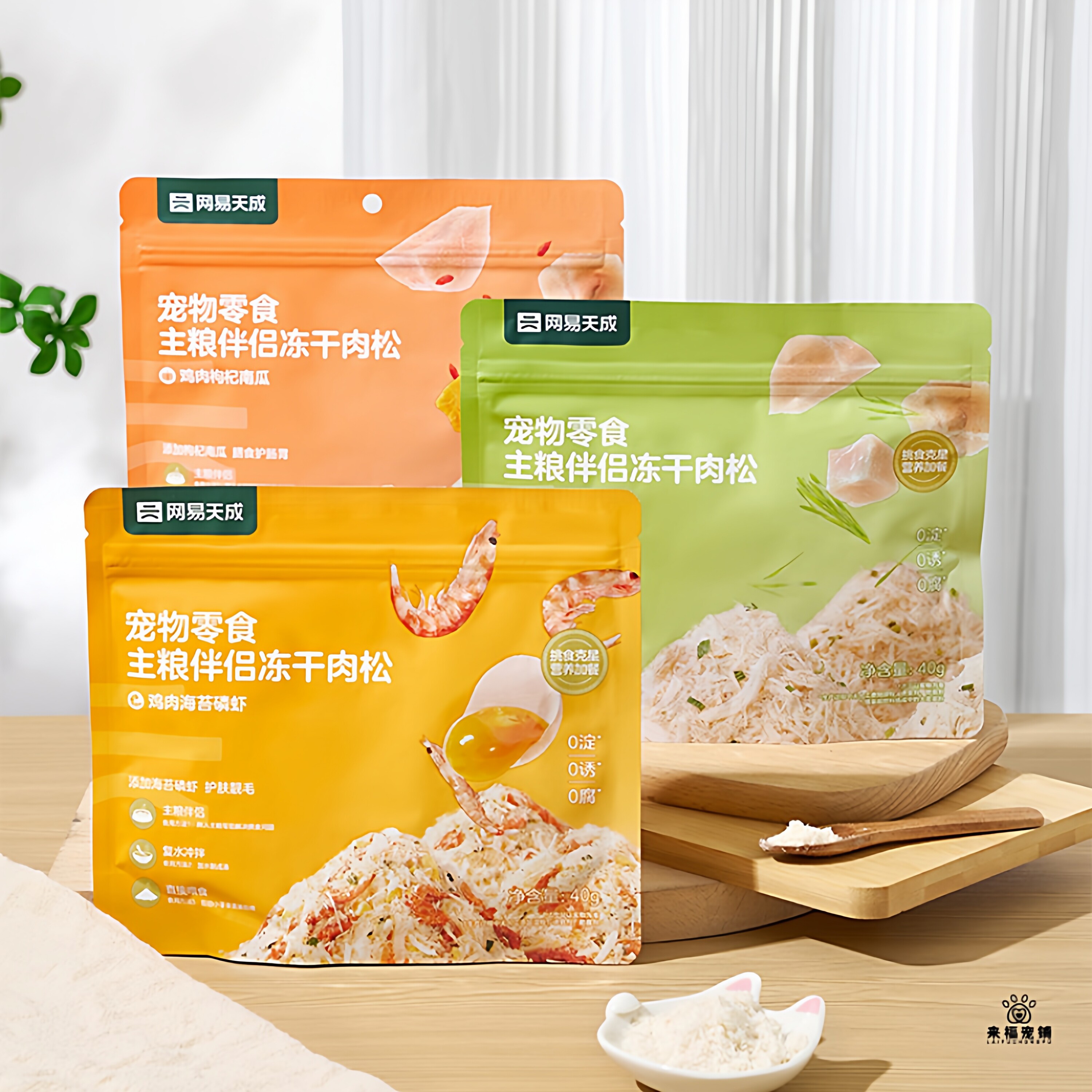 网易主粮伴侣冻干肉松猫狗零食图片