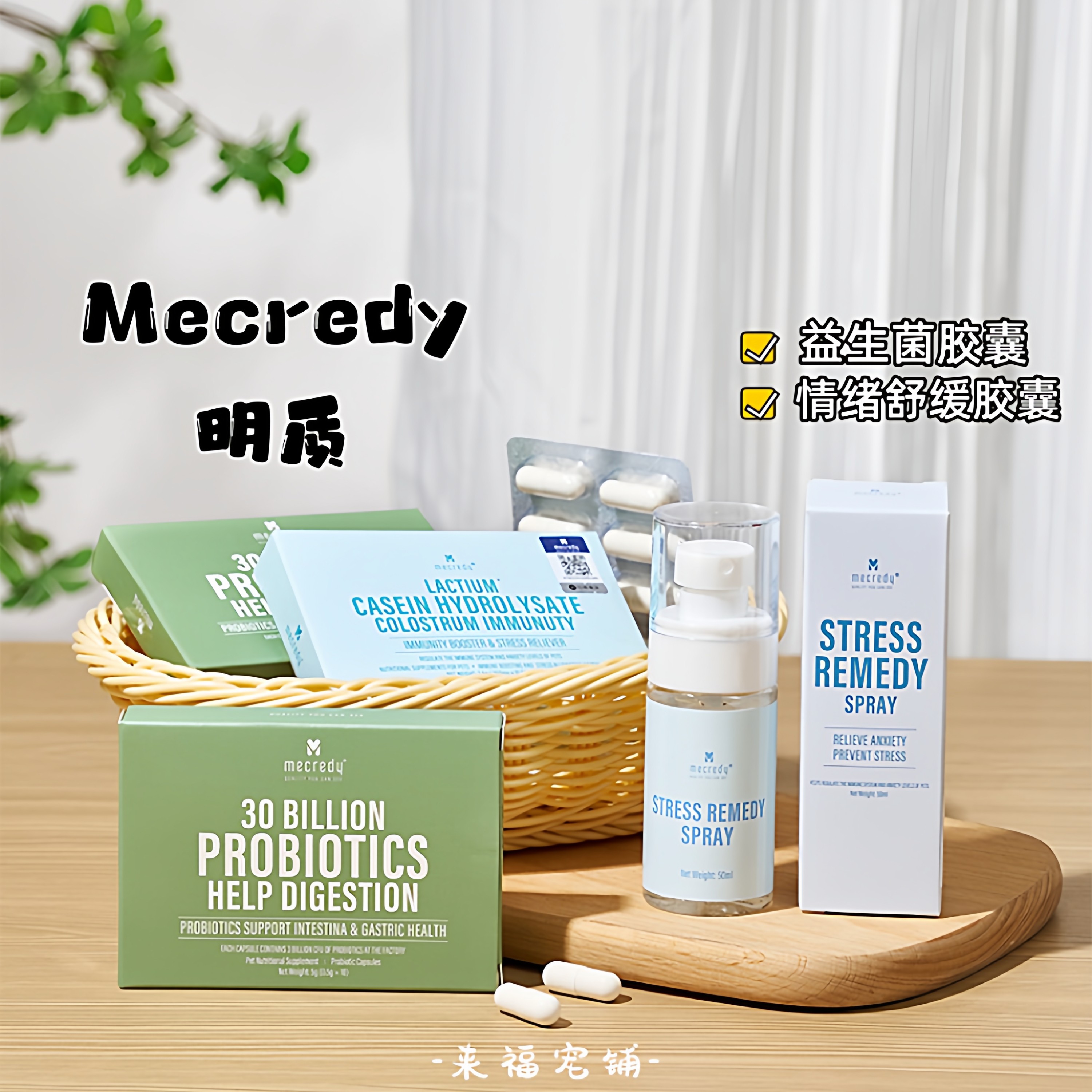 Mecredy明质犬猫益生菌调理肠胃猫咪专用情绪舒缓胶囊喷雾防应激,宠物/宠物食品及用品,猫益生菌,淘宝优惠券,粉丝福利购,淘宝优惠卷