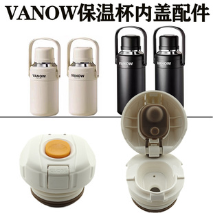 英国Vanow保温杯内盖配件 大容量保温壶水壶盖子大肚杯防漏塞子