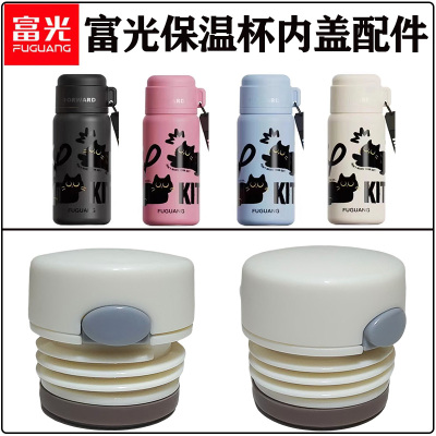 富光幸运猫保温杯内盖开关配件