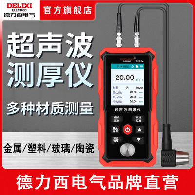 德力西手持超声波测厚仪金