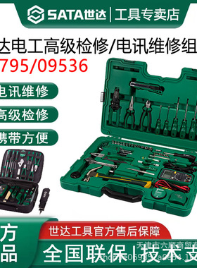 09535/56件61件电讯工具组套32件电工高级检修组套03795 3750
