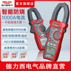 德力西DE66B/DE68D智能数字钳形表万用表电工钳流表 电流电压测量