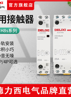 德力西家用交流接触器CDCH8S酒店220V大电流功率宾馆20A小型25A