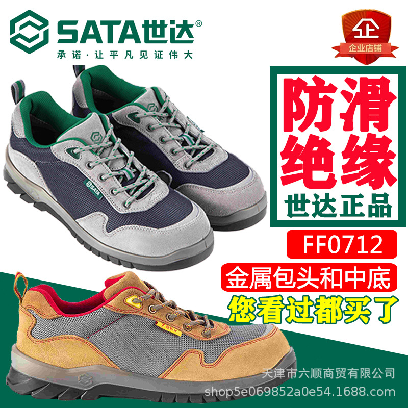 F0712风行者多功能鞋防砸
