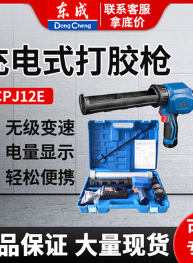 DCPJ12E双电池美缝剂压胶枪充电式打胶枪双管腊肠胶枪
