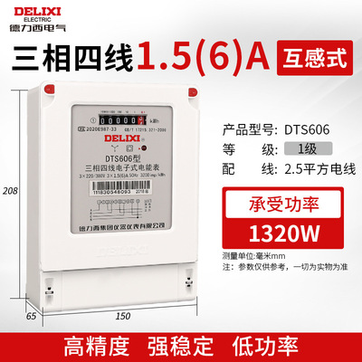 DTS606系列三相四线电子式