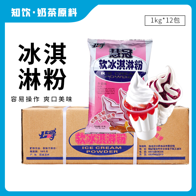 公爵慧冠冰淇淋粉整箱12袋商用