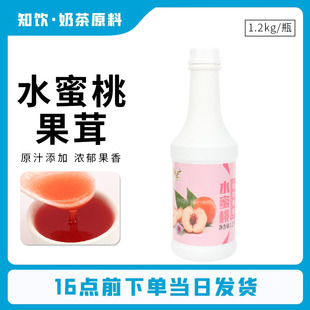 奕方水蜜桃果茸果醬1.2kg商用奶茶店原料果汁沖飲芝芝桃桃果肉粒