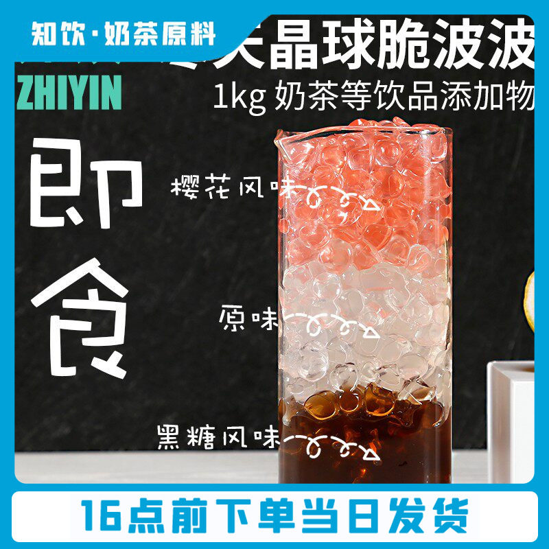台湾风味寒天晶球1kg 爆爆珠蒟蒻果冻免煮黑糖果脆波波奶茶专用