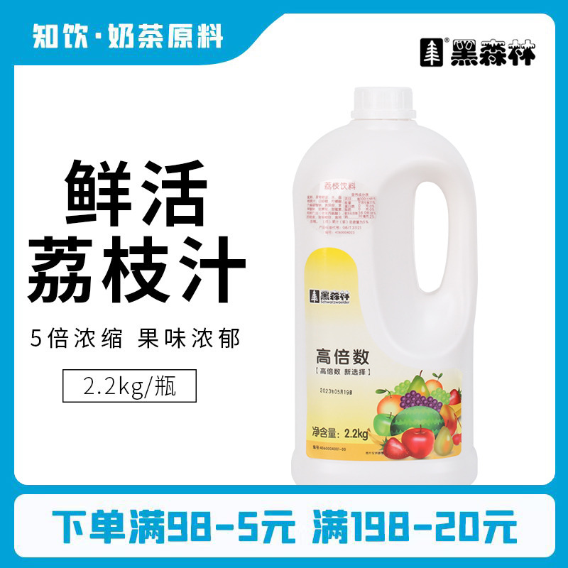 鲜活黑森林荔枝饮料浓浆2.2kg