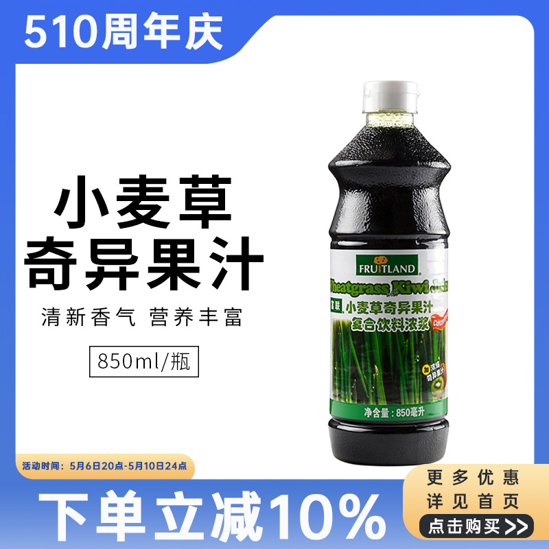 小麦草奇异果汁浓浆850ml猕猴桃