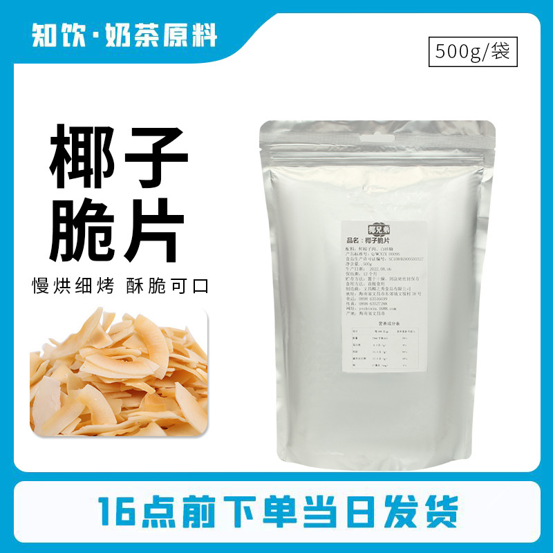 海南特产椰子脆片500g烘焙材料