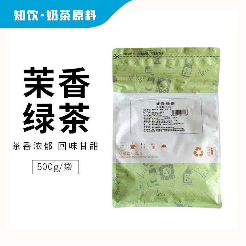 茉莉绿茶奶茶专用 奶绿coco奶盖珍珠奶茶原料500g浓香茶叶商用