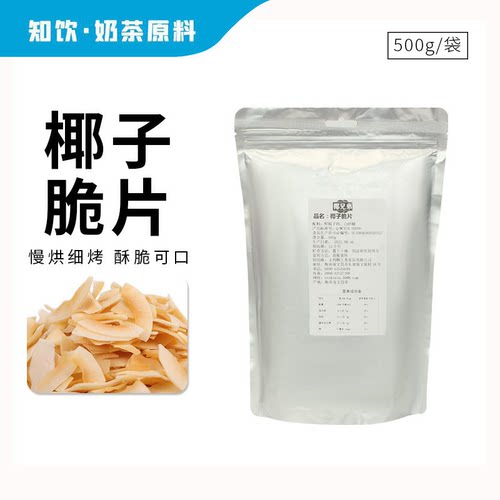 海南特产椰子脆片500g烘焙材料